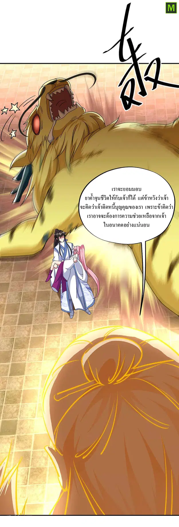 Peerless Battle Spirit ตอนที่ 225 หน้า 18