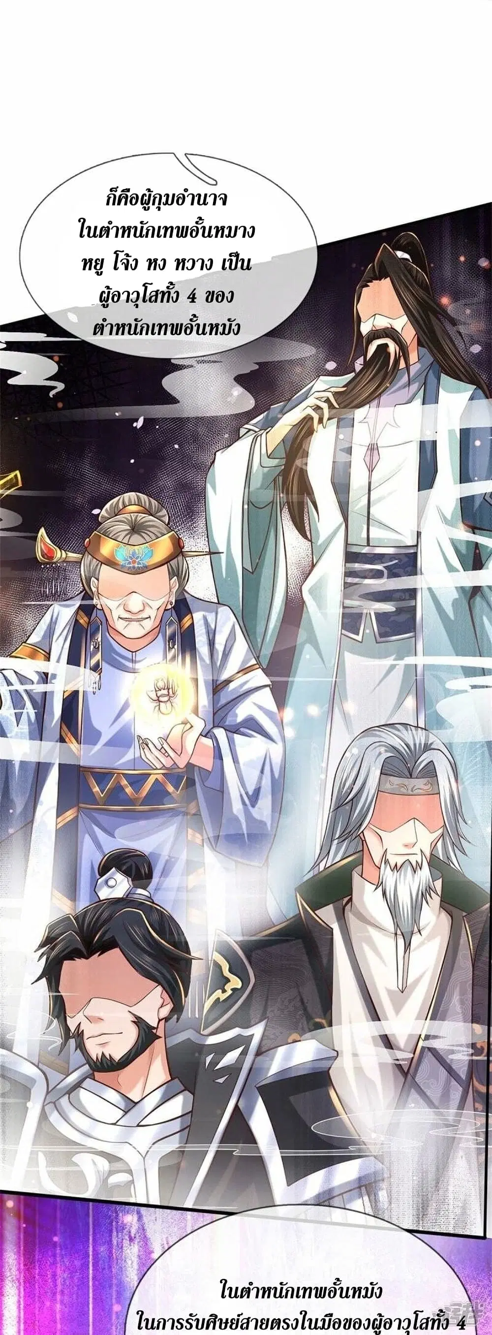 Sky Sword God ตอนที่ 486 หน้า 6