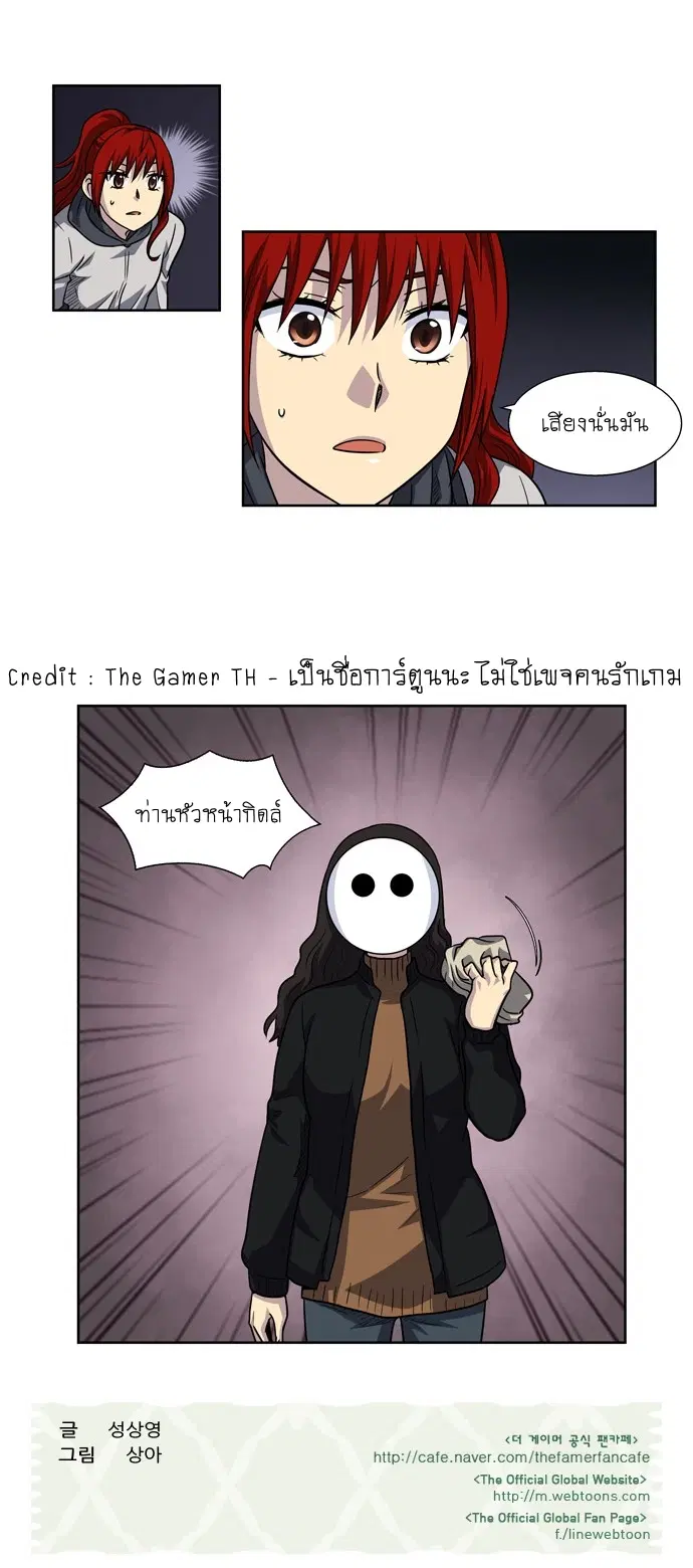 The Gamer ตอนที่ 206 หน้า 23