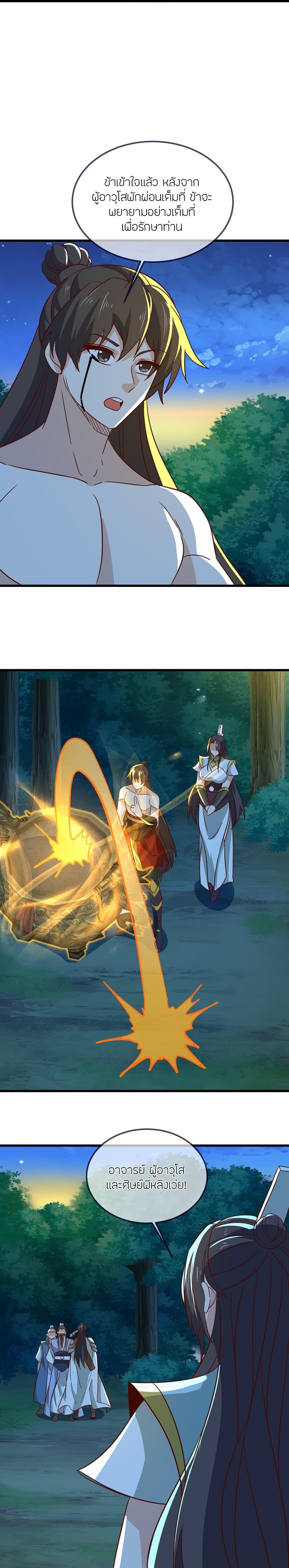 Banished Disciple’s Counterattack ราชาอมตะผู้ถูกขับไล่ ตอนที่ 496 หน้า 21