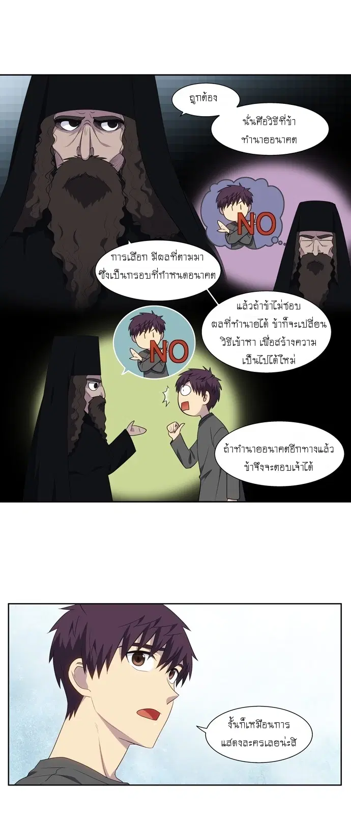 The Gamer ตอนที่ 362 หน้า 7