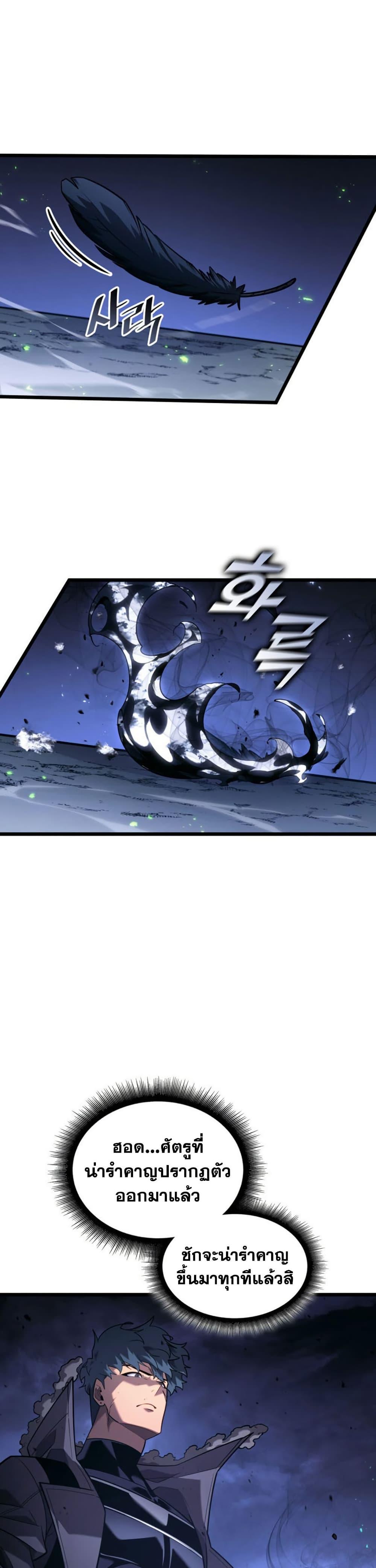 Return of the SSS-Class Ranker ตอนที่ 176 หน้า 32