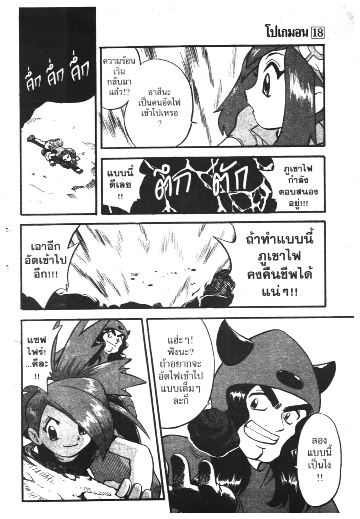 Pokémon ตอนที่ 215 หน้า 12
