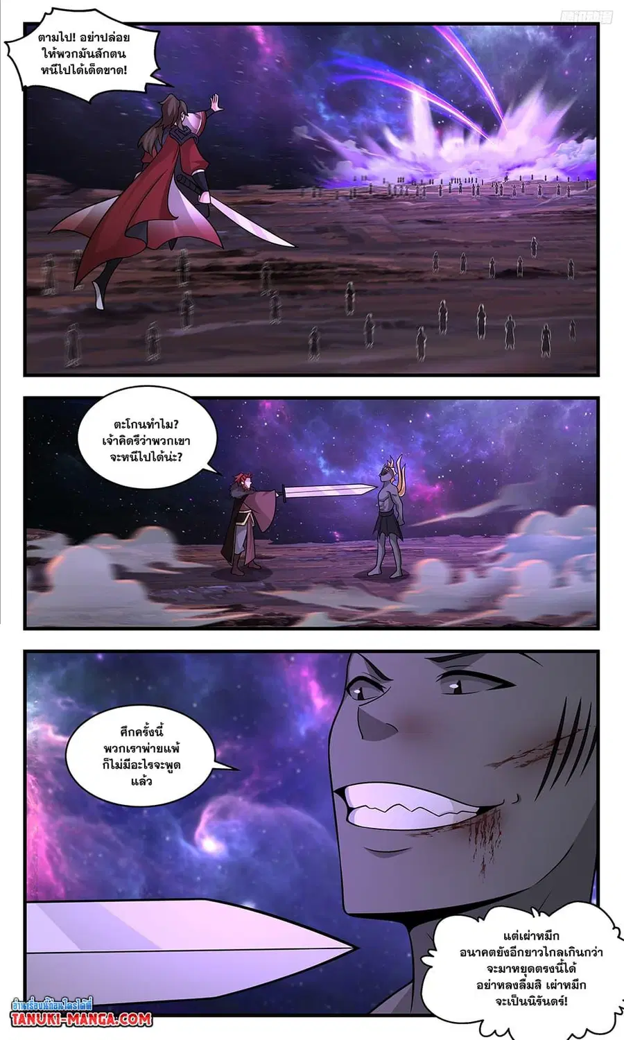 Martial Peak ตอนที่ 3595 หน้า 11