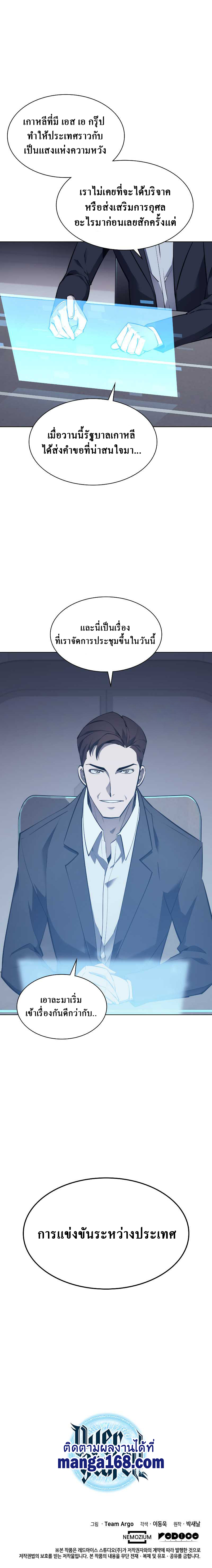 Overgeared จ้าวแห่งยุทธภัณฑ์ ตอนที่ 71 หน้า 21