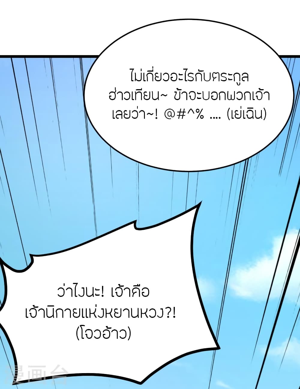 Banished Disciple’s Counterattack ราชาอมตะผู้ถูกขับไล่ ตอนที่ 436 หน้า 54