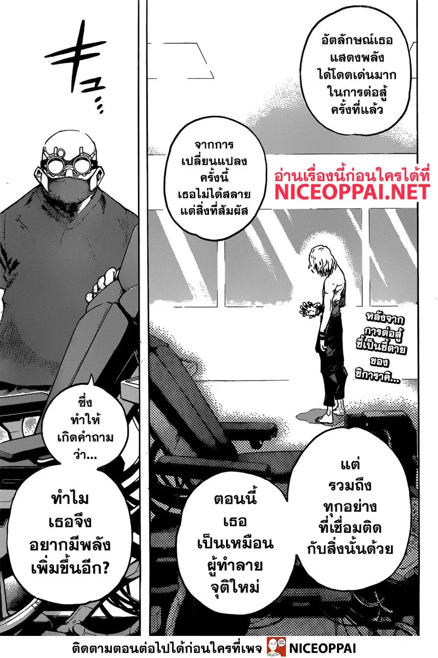 Boku no Hero Academia (My Hero Academia) ตอนที่ 246 หน้า 4