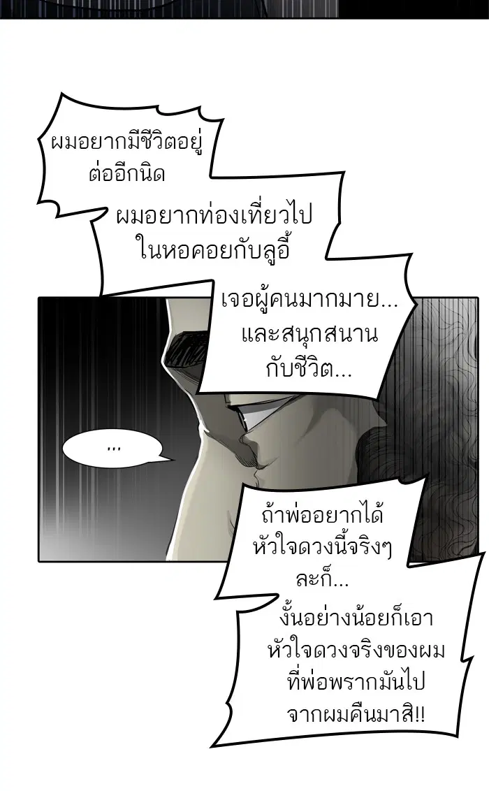 Tower of God ตอนที่ 435 หน้า 60