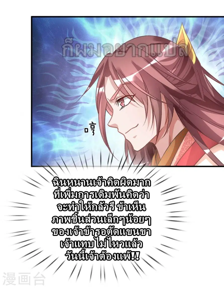 Sky Sword God ตอนที่ 19 หน้า 19