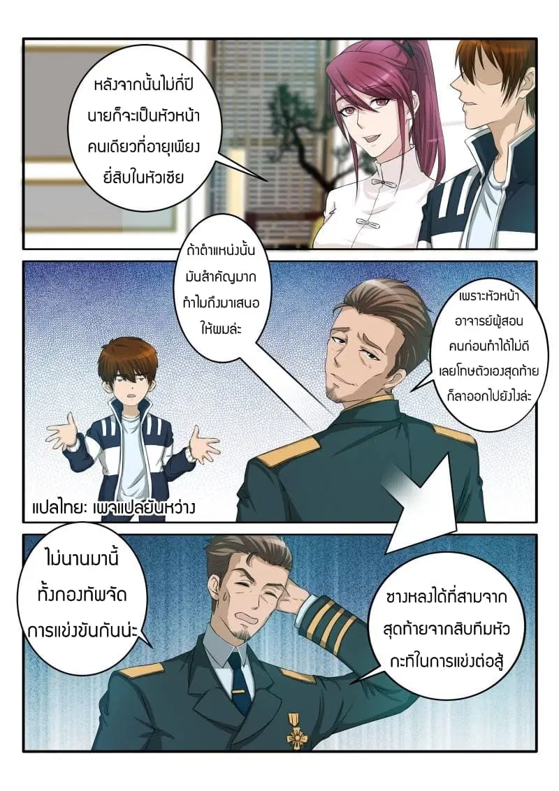 Rebirth Of The Urban Immortal Cultivator ตอนที่ 56 หน้า 6