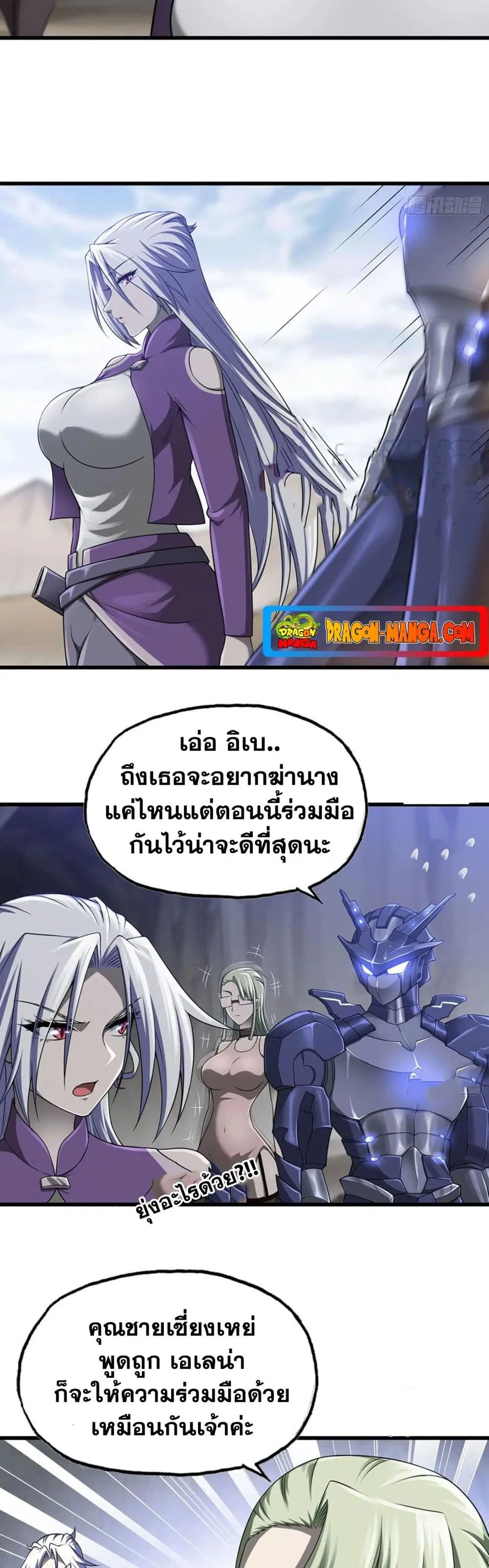 My Wife is a Demon Queen ตอนที่ 263 หน้า 5