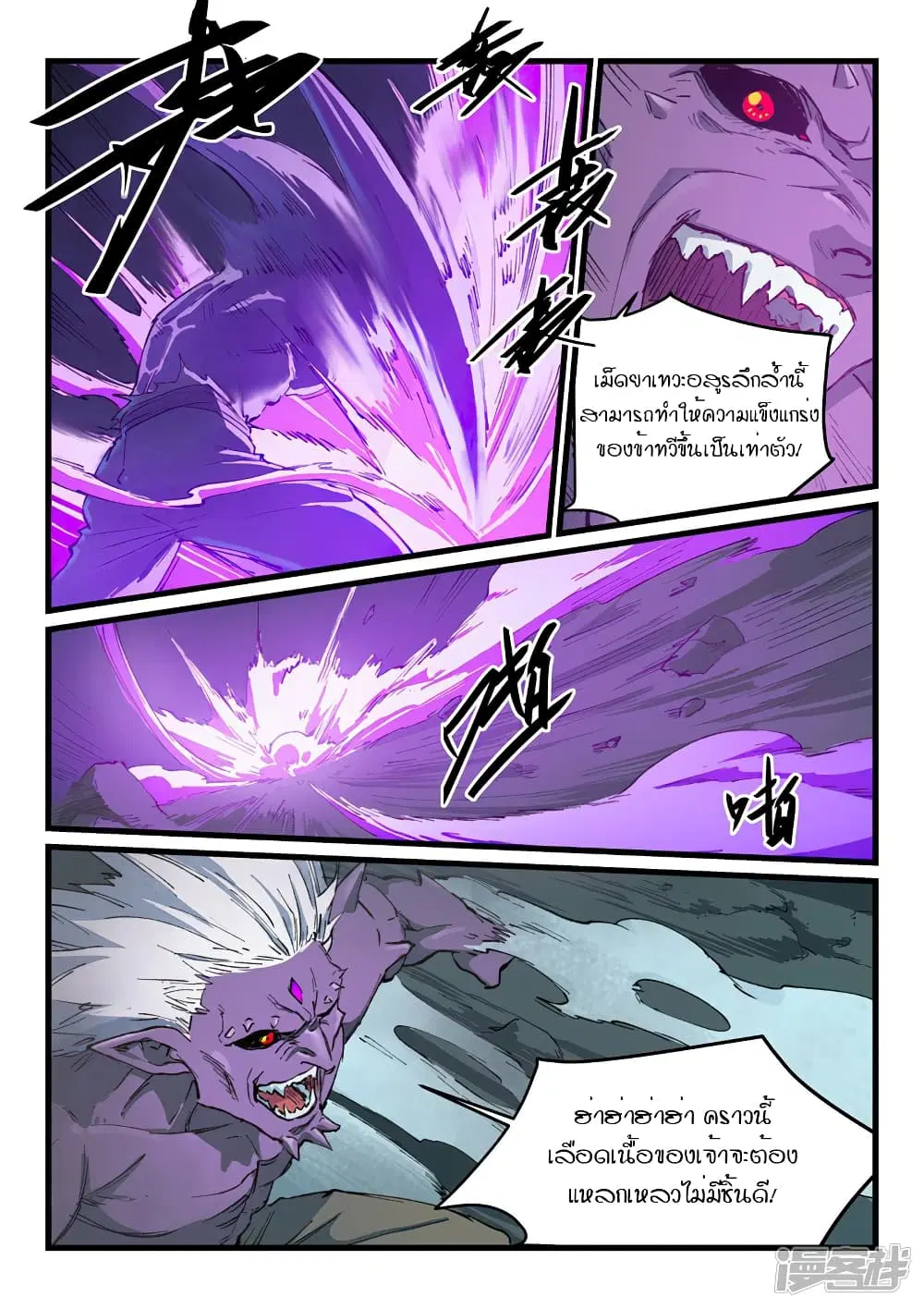 Star Martial God Techniquer ตอนที่ 430 หน้า 8