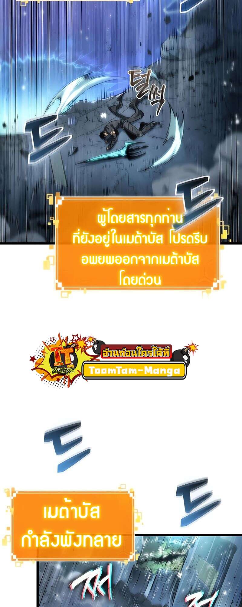 The World After the end โลกหลังการล่มสลาย ตอนที่ 168 หน้า 102