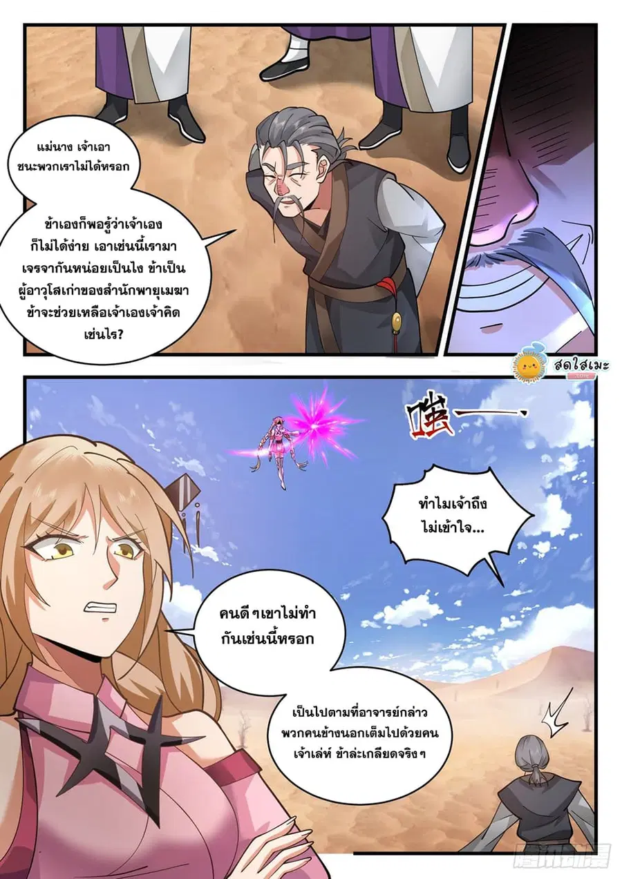 Martial Peak ตอนที่ 2110 หน้า 7