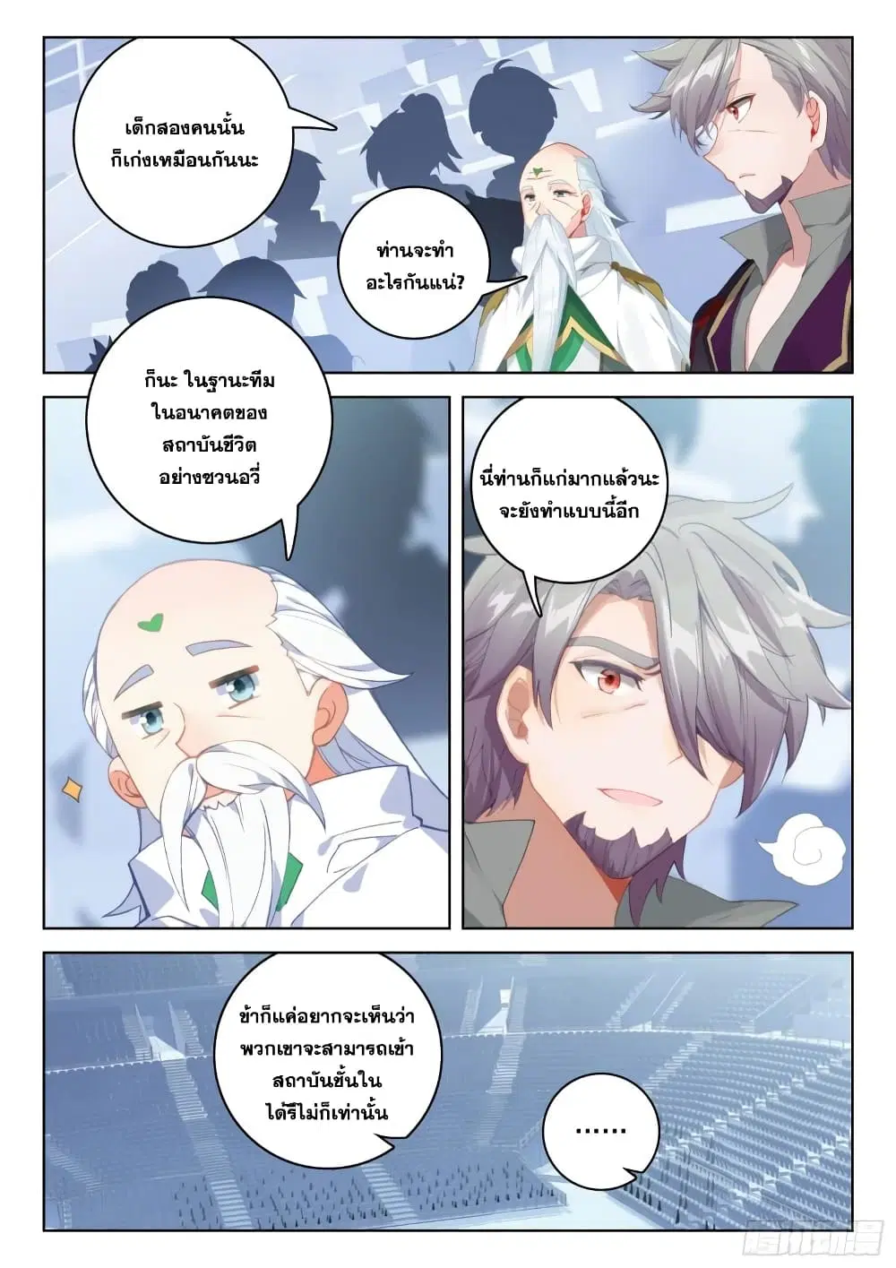 Douluo Dalu IV: Zhongji Douluo ตอนที่ 318 หน้า 6