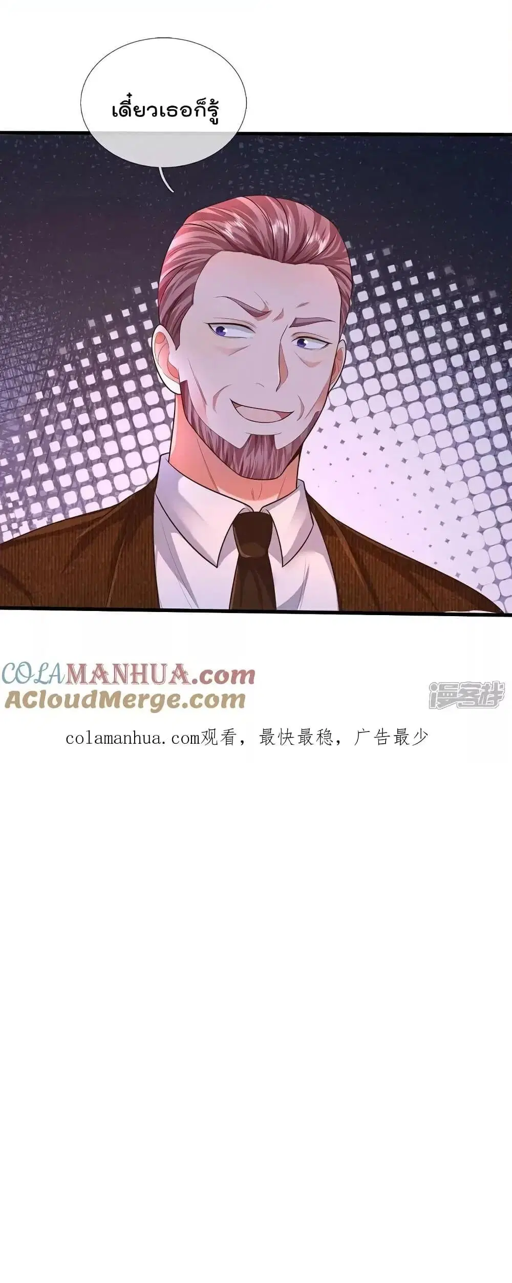I’m the Great Immortal ตอนที่ 599 หน้า 28
