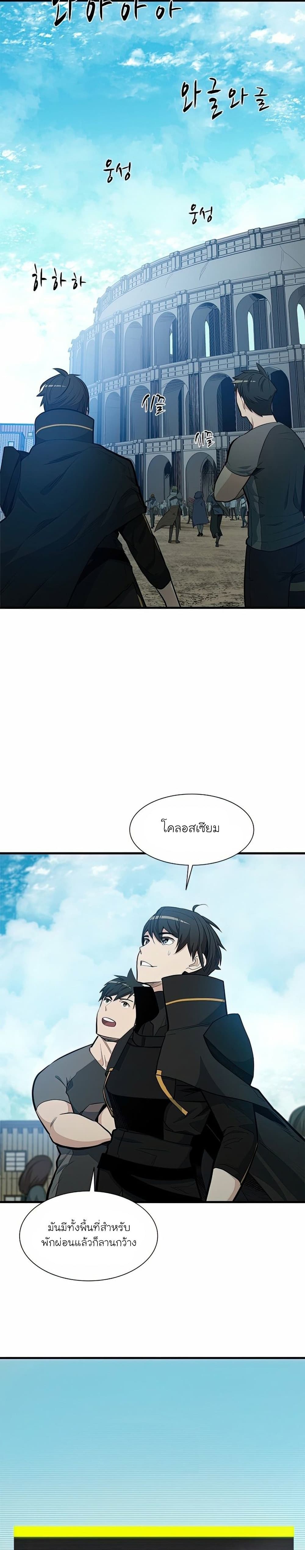 The Tutorial is Too Hard โลกฝึกสอนสุดโหดร้าย ตอนที่ 82 หน้า 14