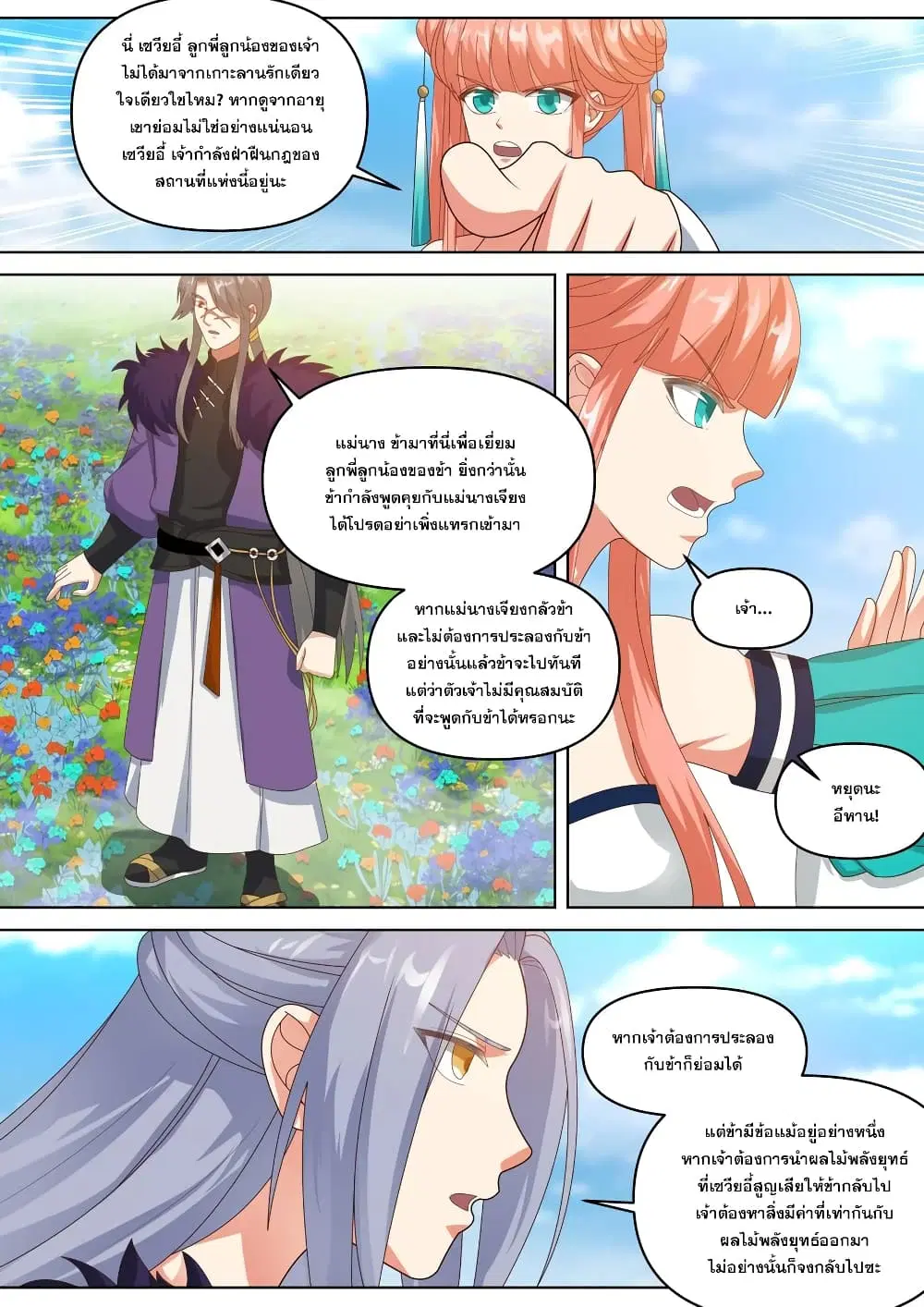 Martial God Asura ตอนที่ 437 หน้า 10