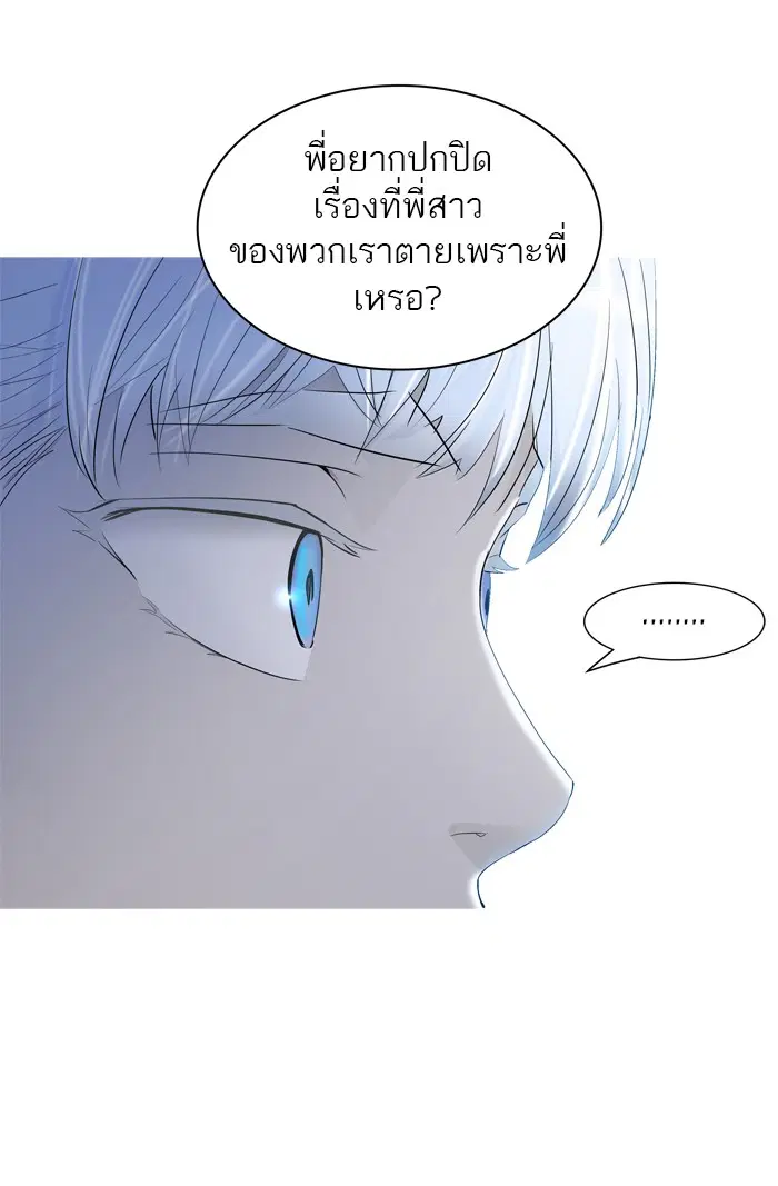 Tower of God ตอนที่ 362 หน้า 79