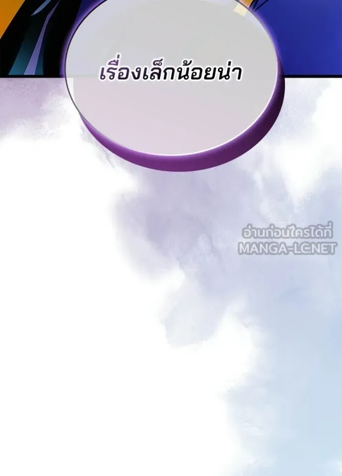 Villain to Kill ตอนที่ 220 หน้า 143