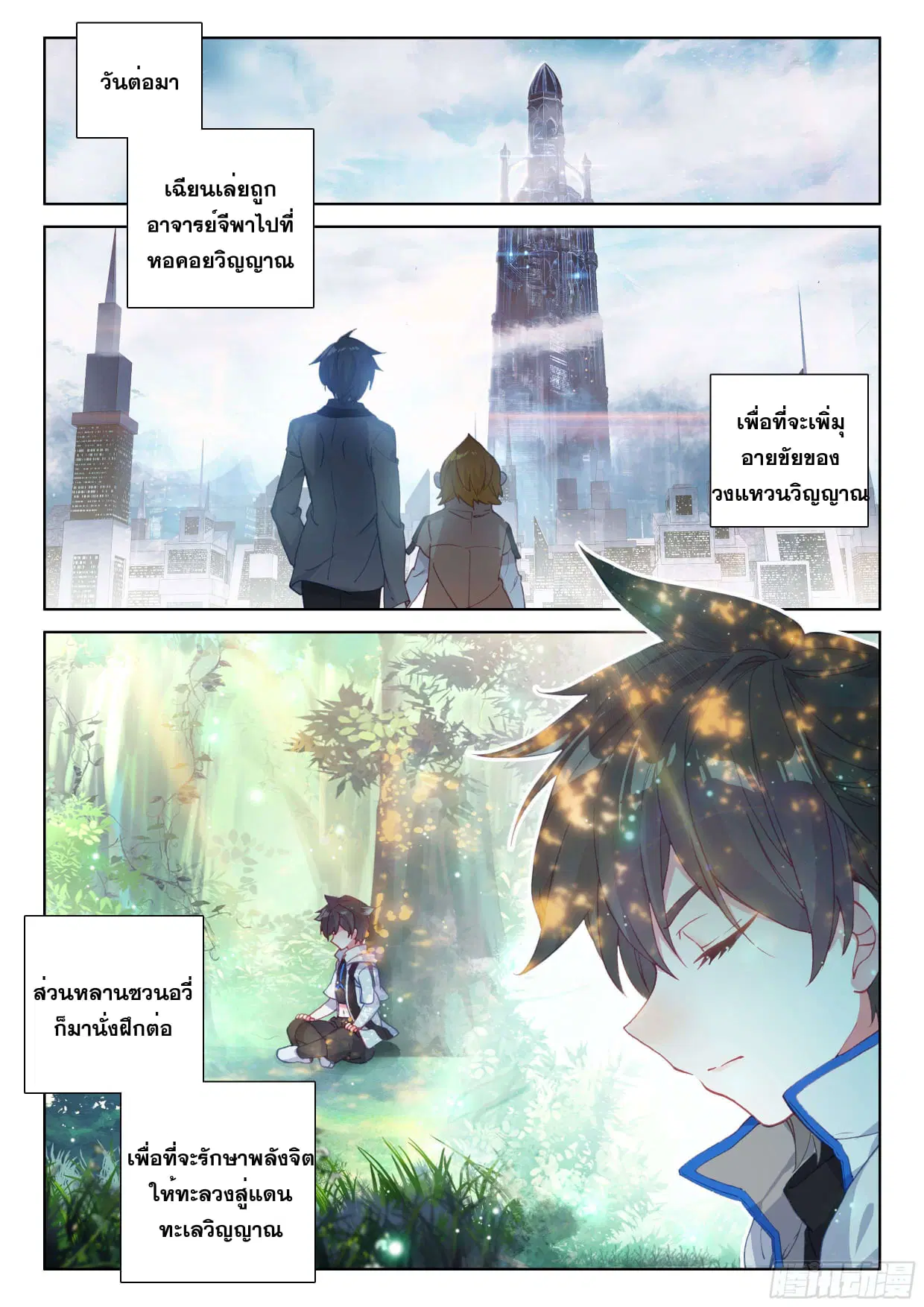 Douluo Dalu IV: Zhongji Douluo ตอนที่ 99 หน้า 17