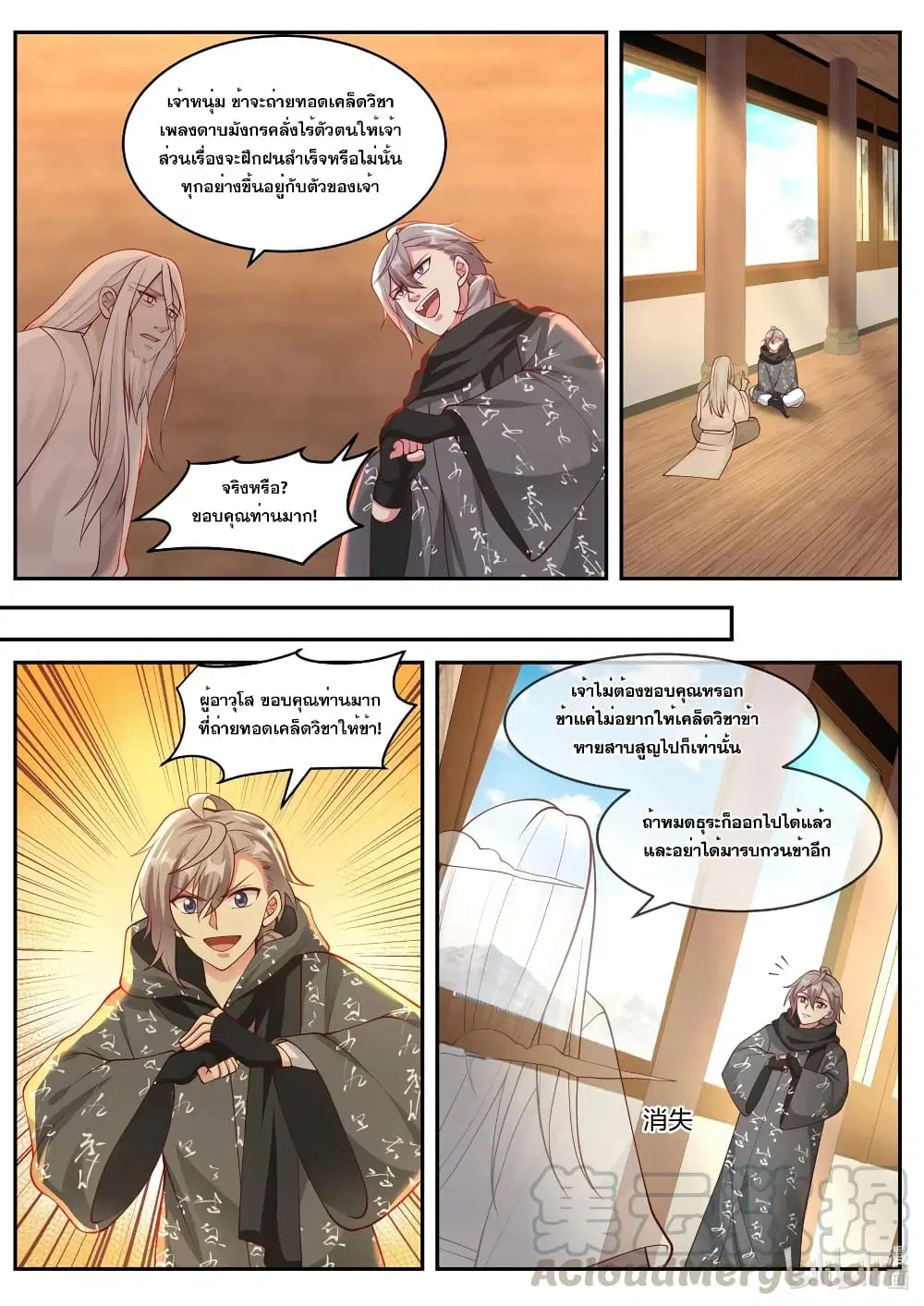 Martial God Asura ตอนที่ 183 หน้า 9
