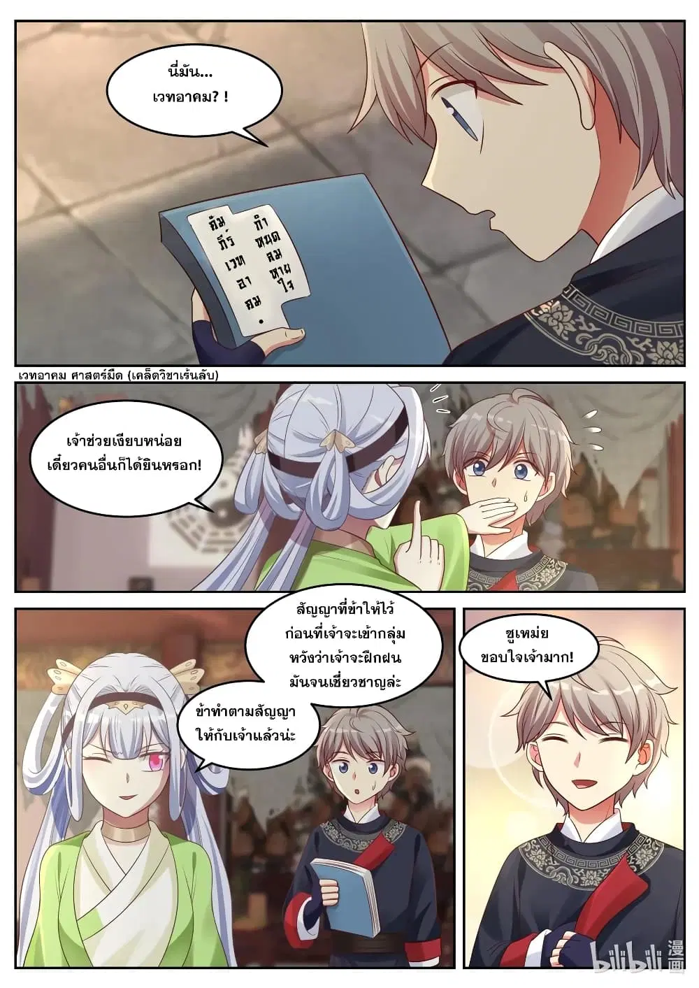 Martial God Asura ตอนที่ 46 หน้า 10