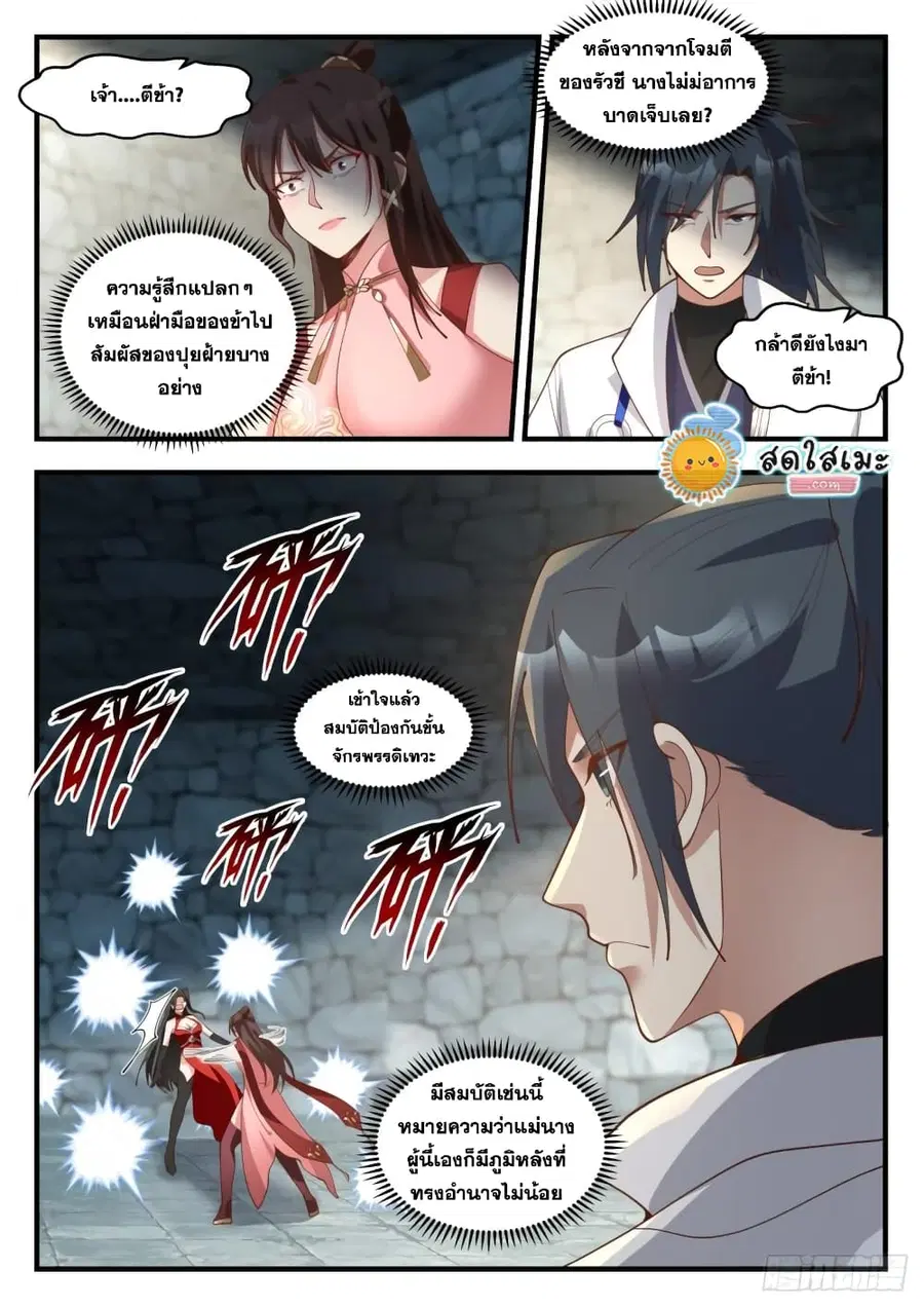 Martial Peak ตอนที่ 1897 หน้า 7