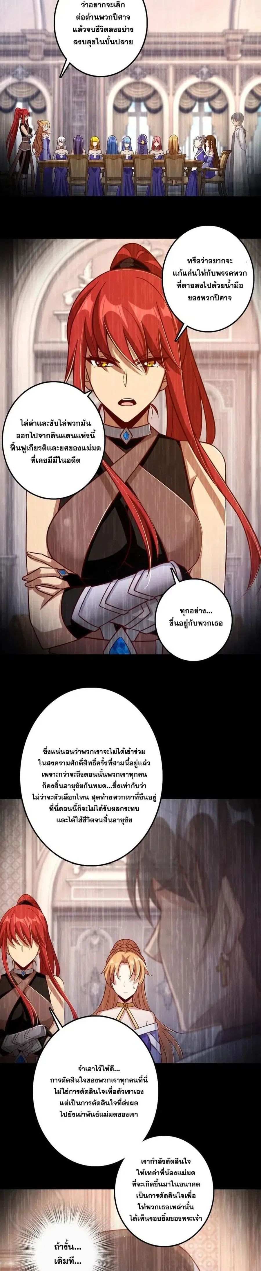 Release That Witch ตอนที่ 218 หน้า 4