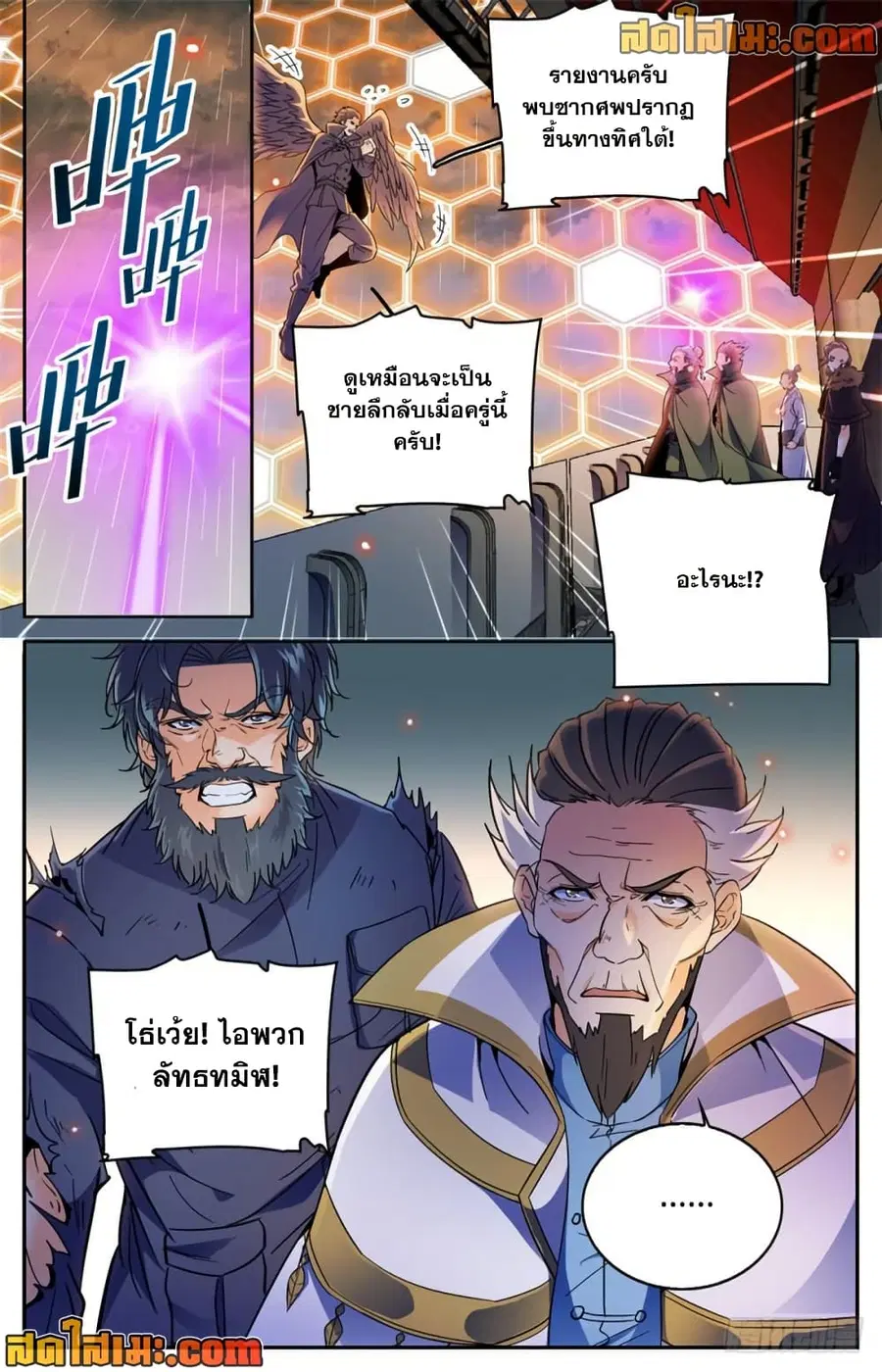 Versatile Mage ตอนที่ 417 หน้า 13