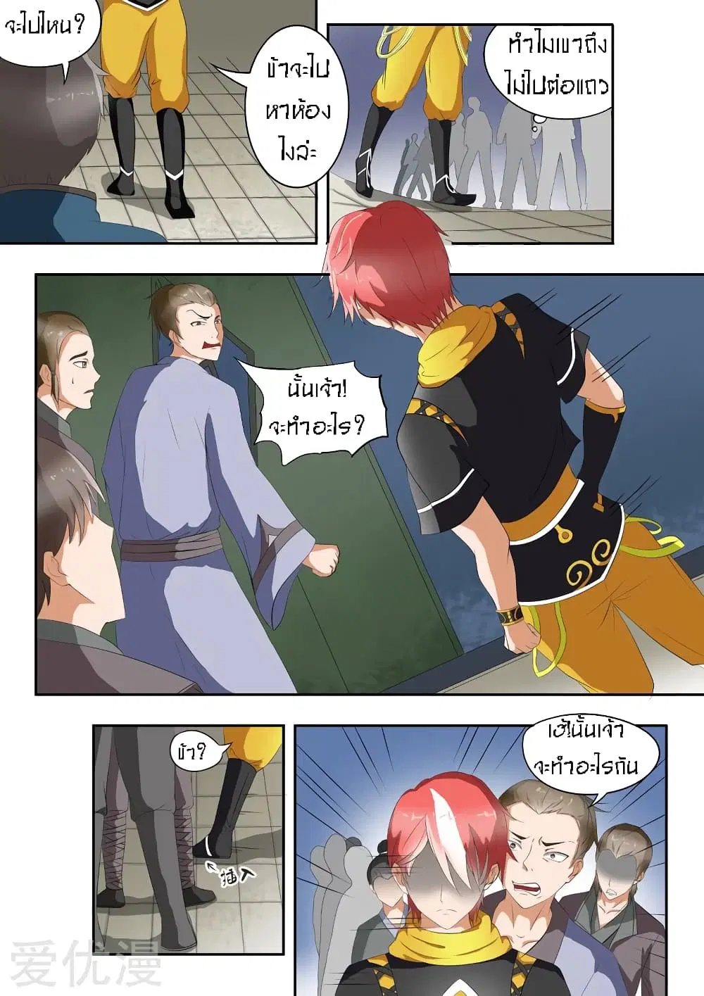 Martial Master ตอนที่ 30 หน้า 7