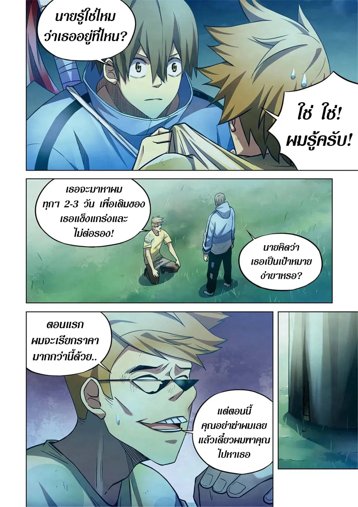 The Last Human ตอนที่ 262 หน้า 4