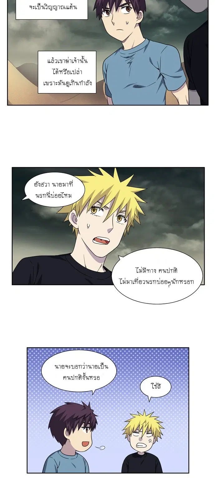The Gamer ตอนที่ 284 หน้า 9