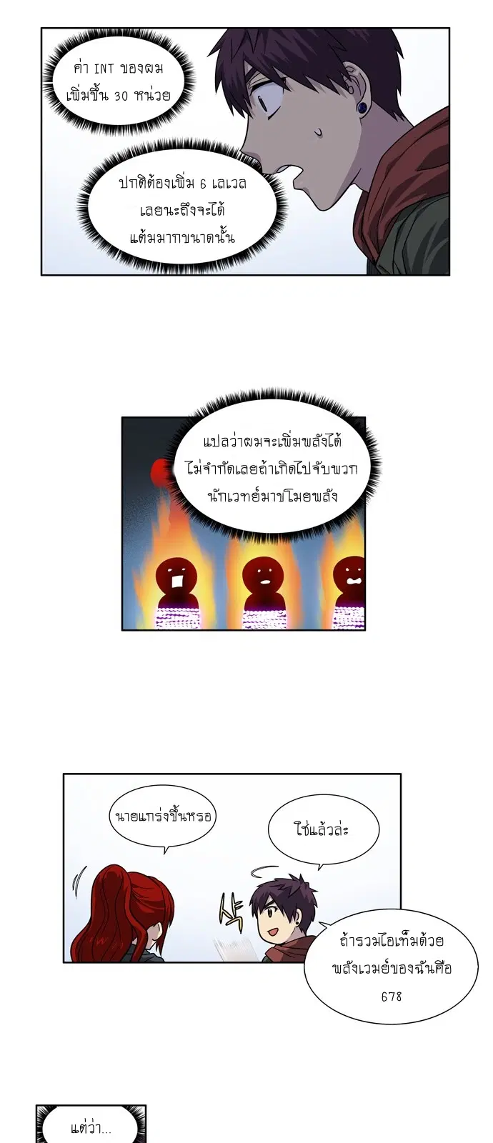 The Gamer ตอนที่ 220 หน้า 17