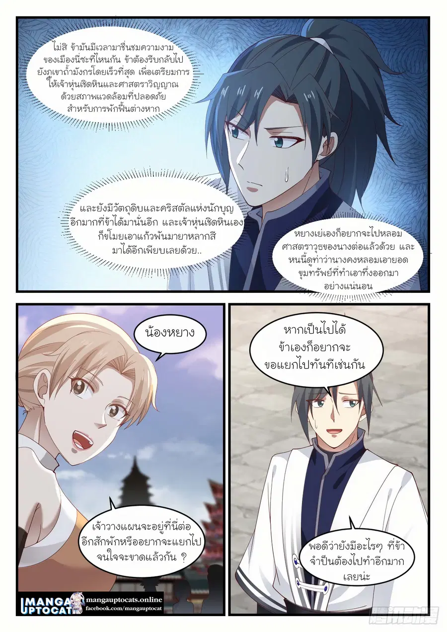 Martial Peak ตอนที่ 1213 หน้า 9