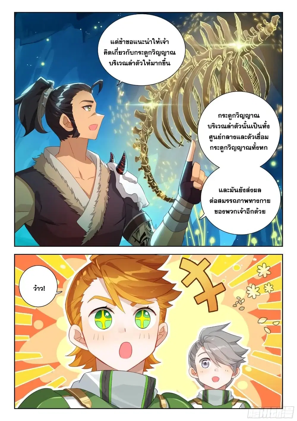 Douluo Dalu IV: Zhongji Douluo ตอนที่ 335 หน้า 15