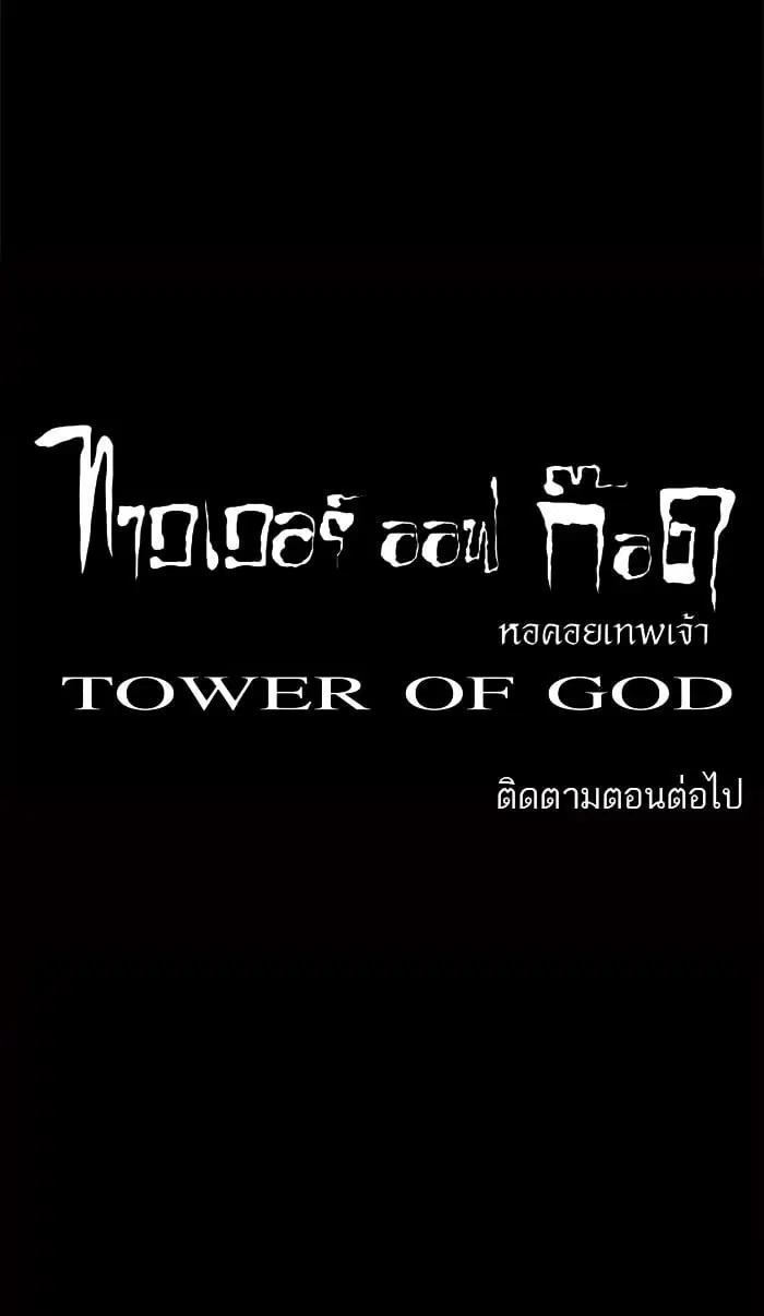 Tower of God ตอนที่ 44 หน้า 58