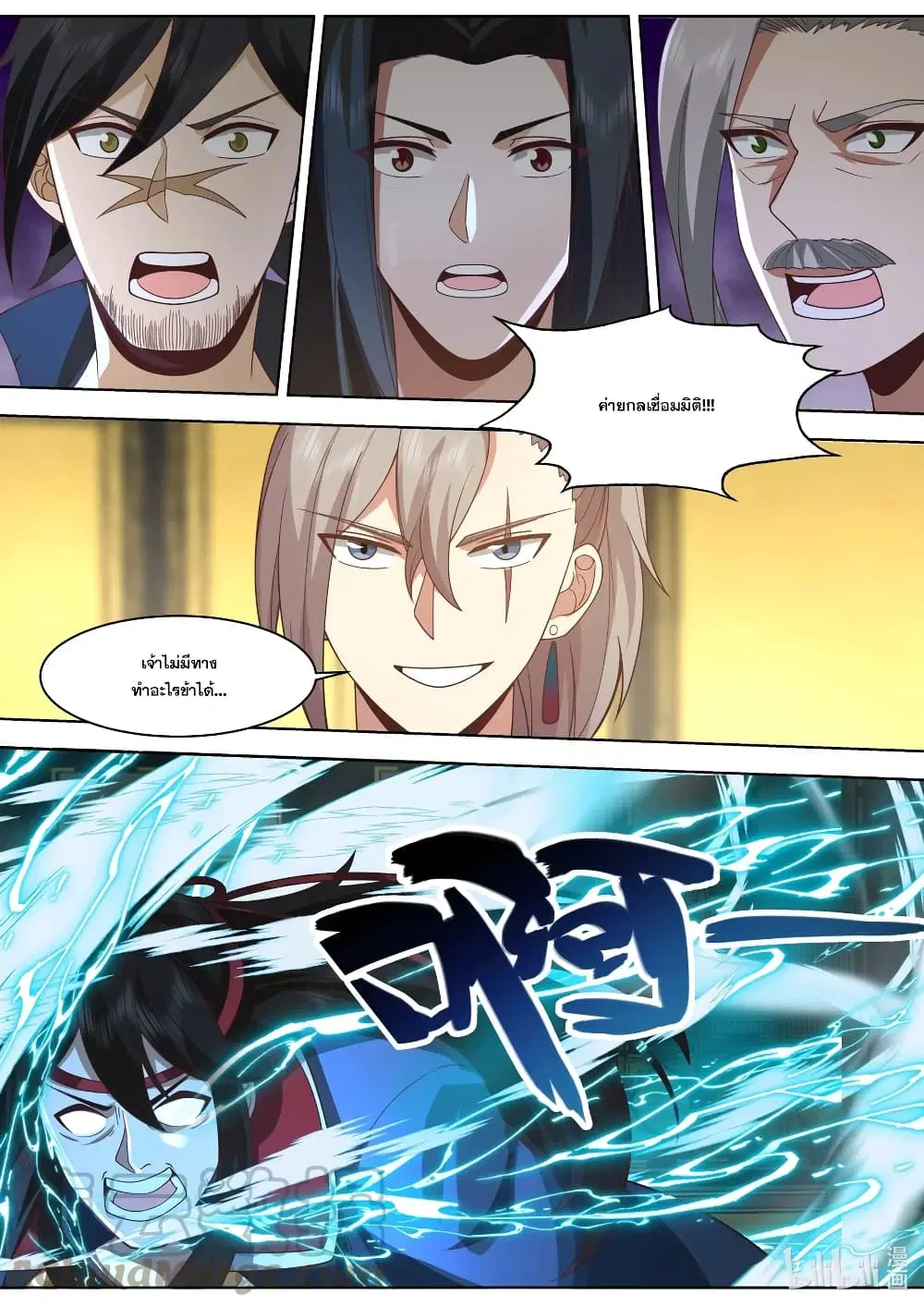 Martial God Asura ตอนที่ 528 หน้า 10