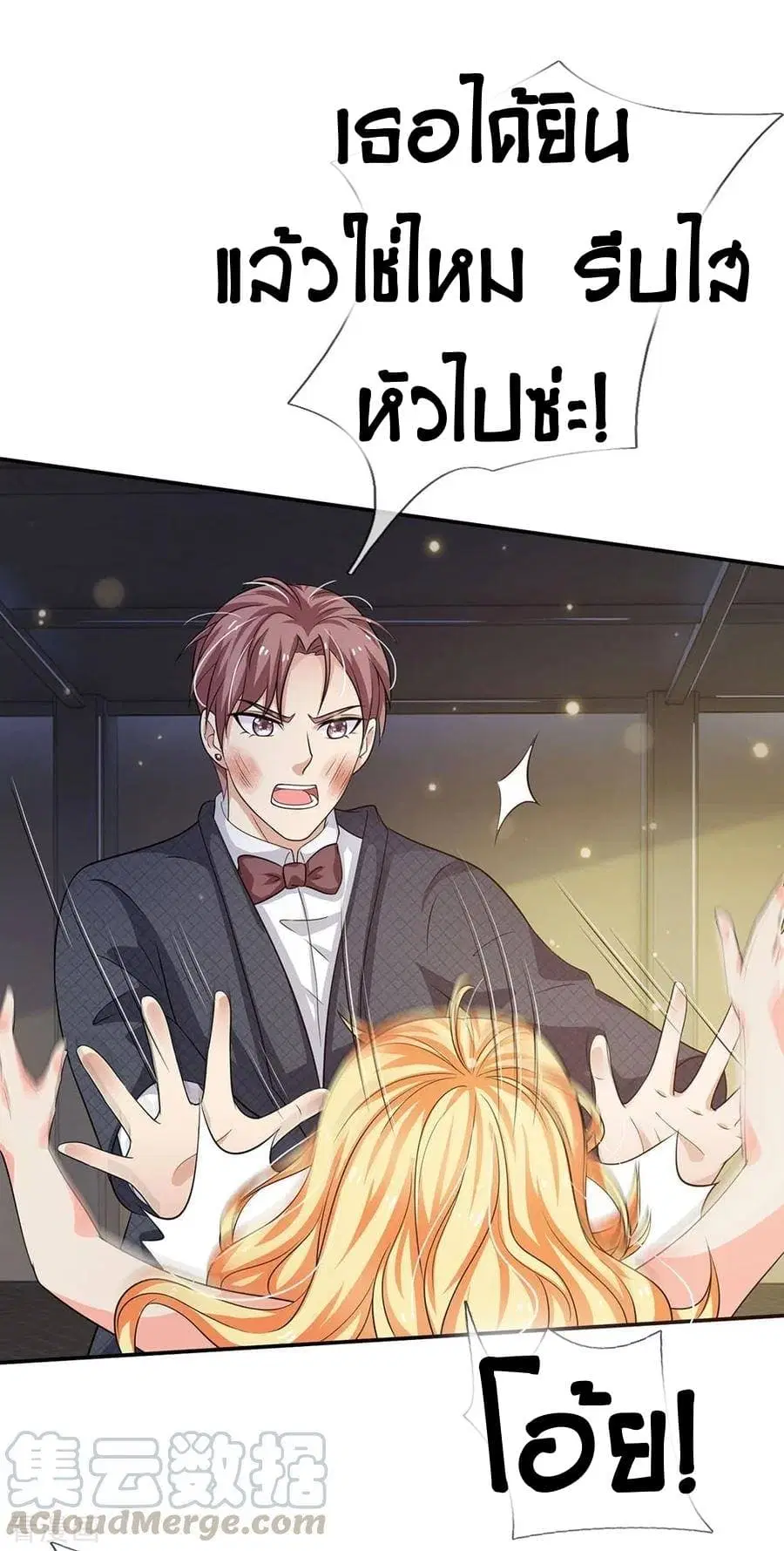 I’m the Great Immortal ตอนที่ 57 หน้า 16
