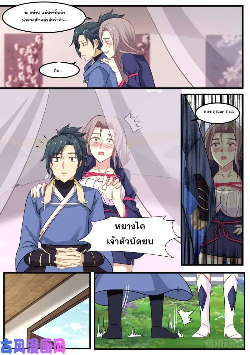Martial Peak ตอนที่ 256 หน้า 5