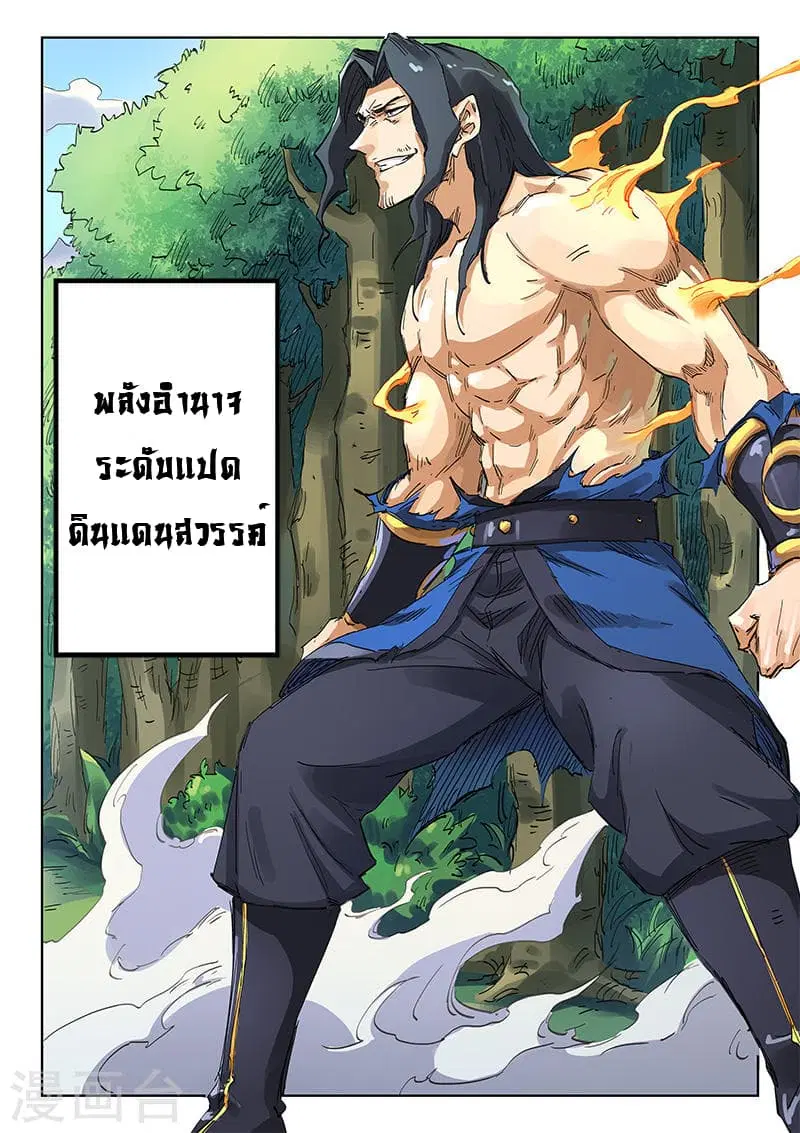 Star Martial God Techniquer ตอนที่ 186 หน้า 2