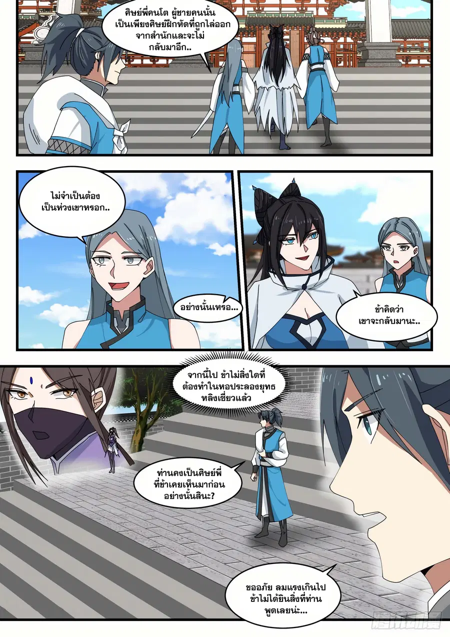 Martial Peak ตอนที่ 1453 หน้า 9