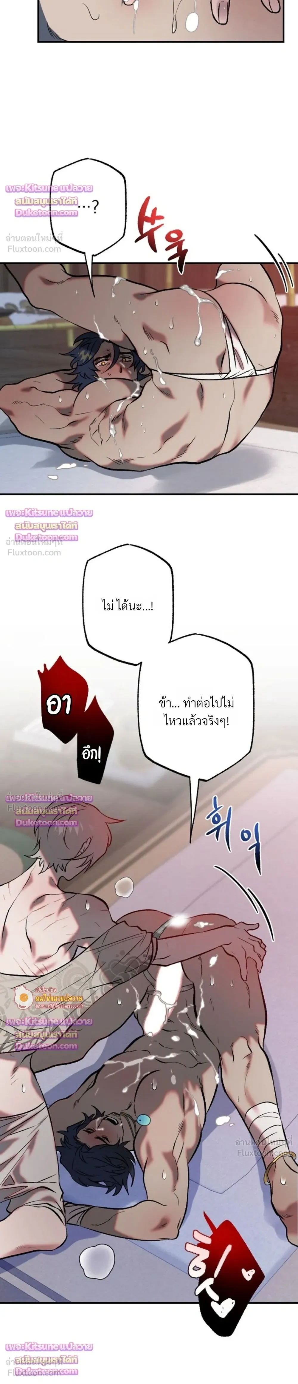 How Should I Repay Your Kindness? – จะตอบแทนบุญคุณด้วยอะไรดี? ตอนที่ 2 หน้า 14