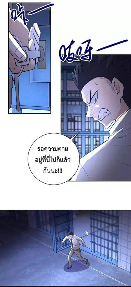 Apocalyptic Super System ตอนที่ 51 หน้า 5