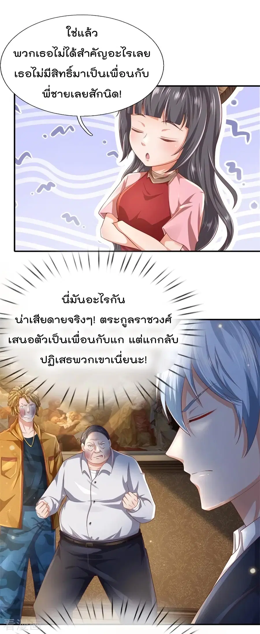 I’m the Great Immortal ตอนที่ 235 หน้า 29