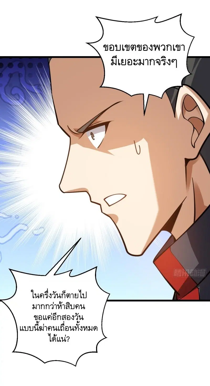 The First Order ตอนที่ 435 หน้า 37
