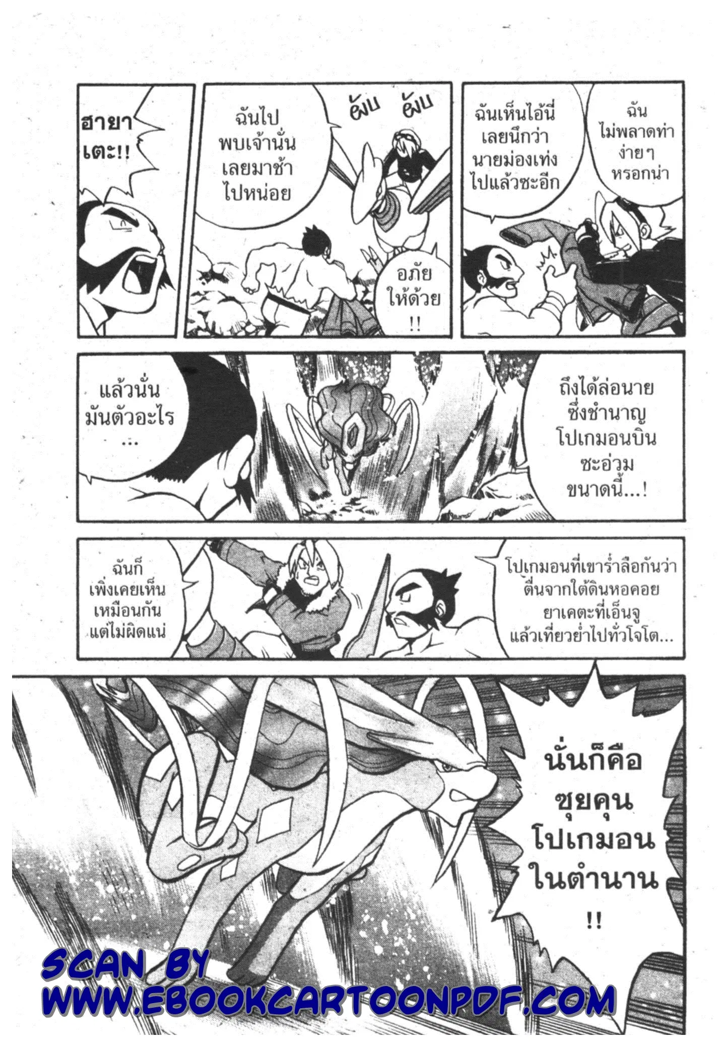 Pokémon ตอนที่ 124 หน้า 8