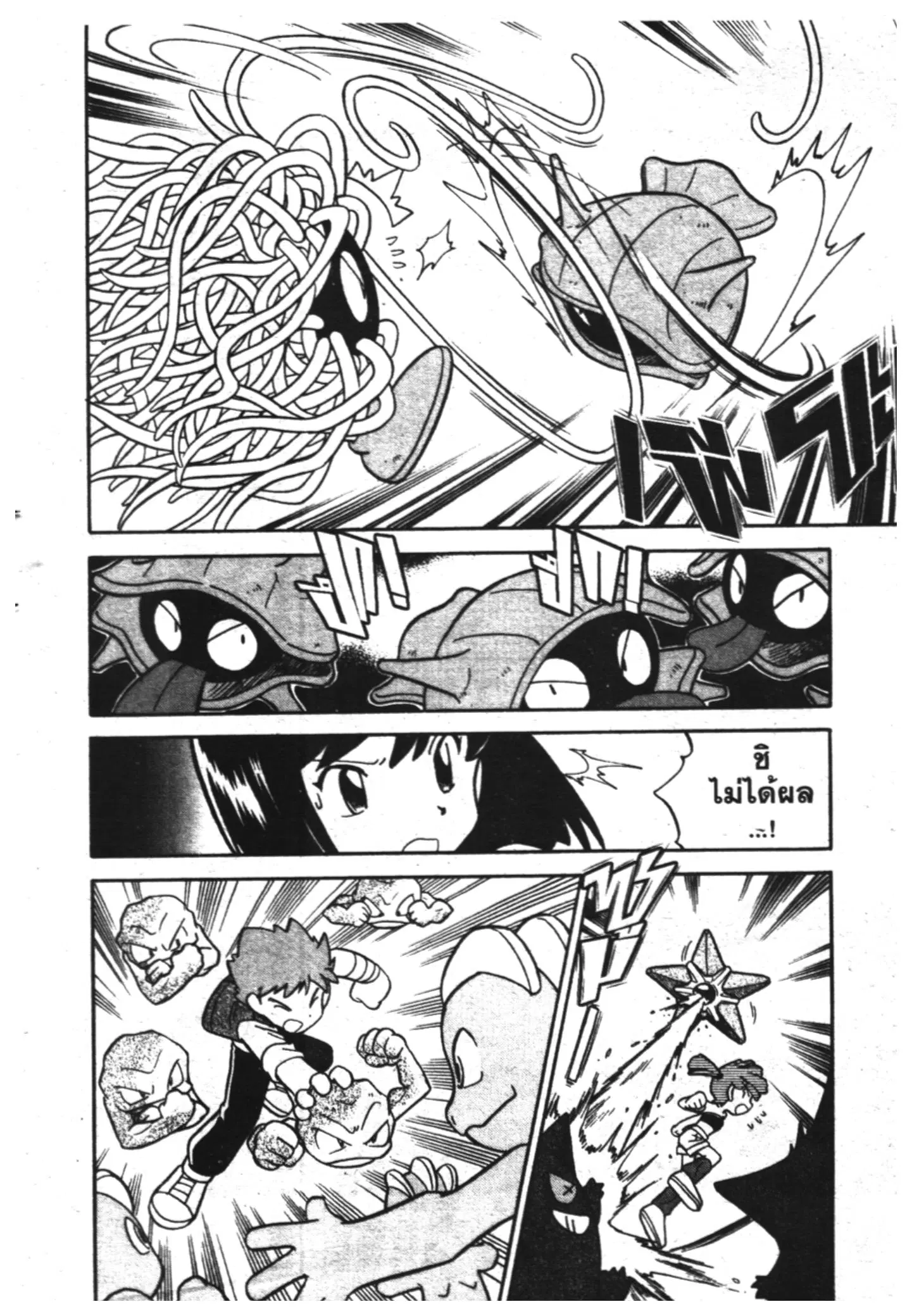 Pokémon ตอนที่ 69 หน้า 11