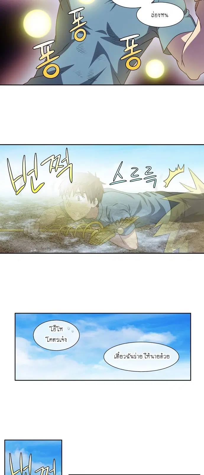 The Gamer ตอนที่ 287 หน้า 12