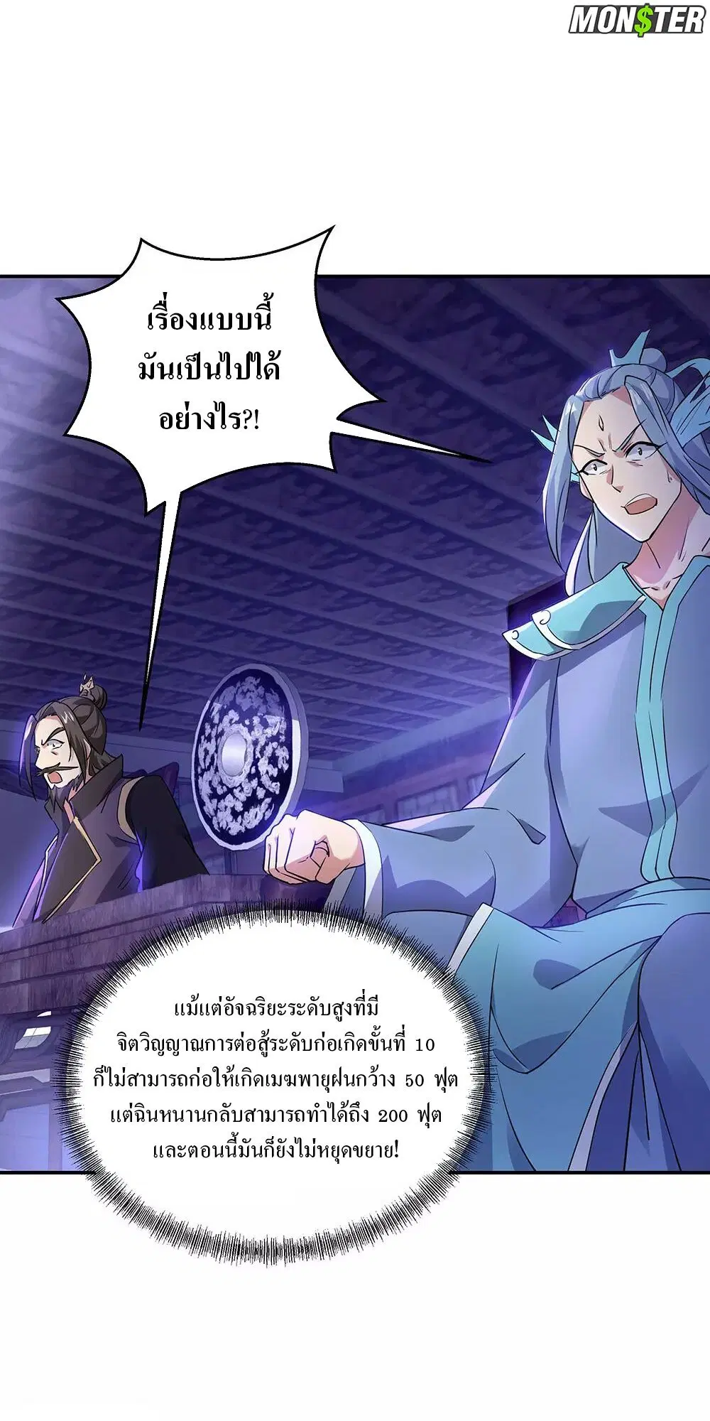 Peerless Battle Spirit ตอนที่ 242 หน้า 20